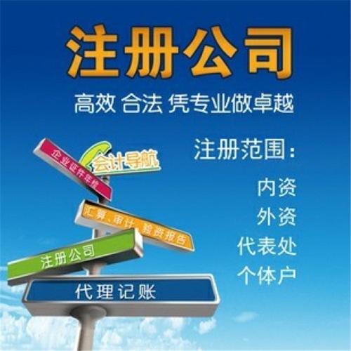 向往财务 图 ,注册公司代理记账,蓬江区注册代理记账