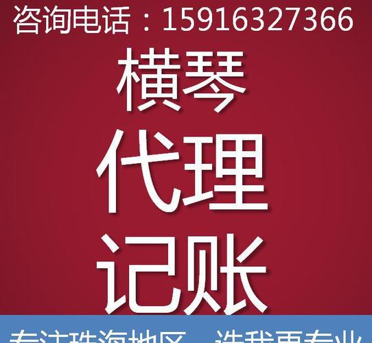 珠海横琴新区地区代理记账,纳税筹划图片-珠海一路通财