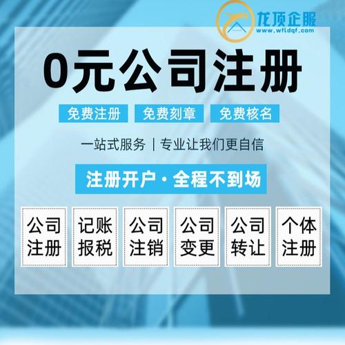 潍坊0元代理公司注册 记账报税服务 公司变更 公司注销 注册营业执照