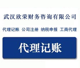 公司注册 工商 办首选武汉欣荣 服务热情 速度