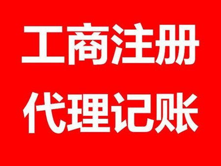 石河子小型代理记账需要多少钱